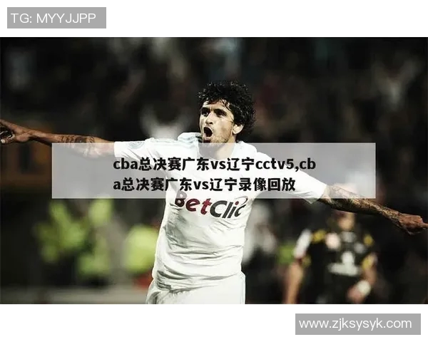 2020年CBA季后赛精彩对决广东队与辽宁队完整录像回放分享